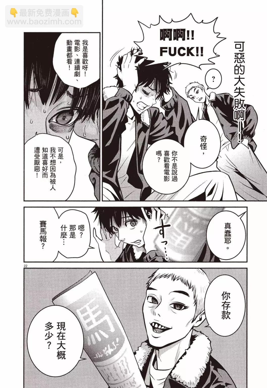 《弹珠女孩》第01卷 第25页