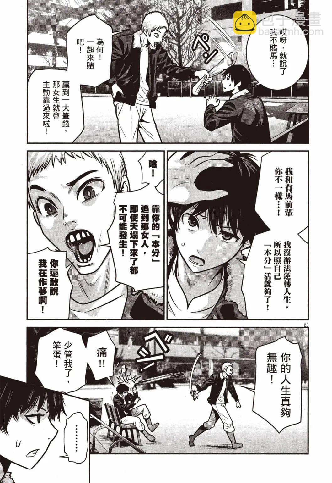 《弹珠女孩》第01卷 第26页