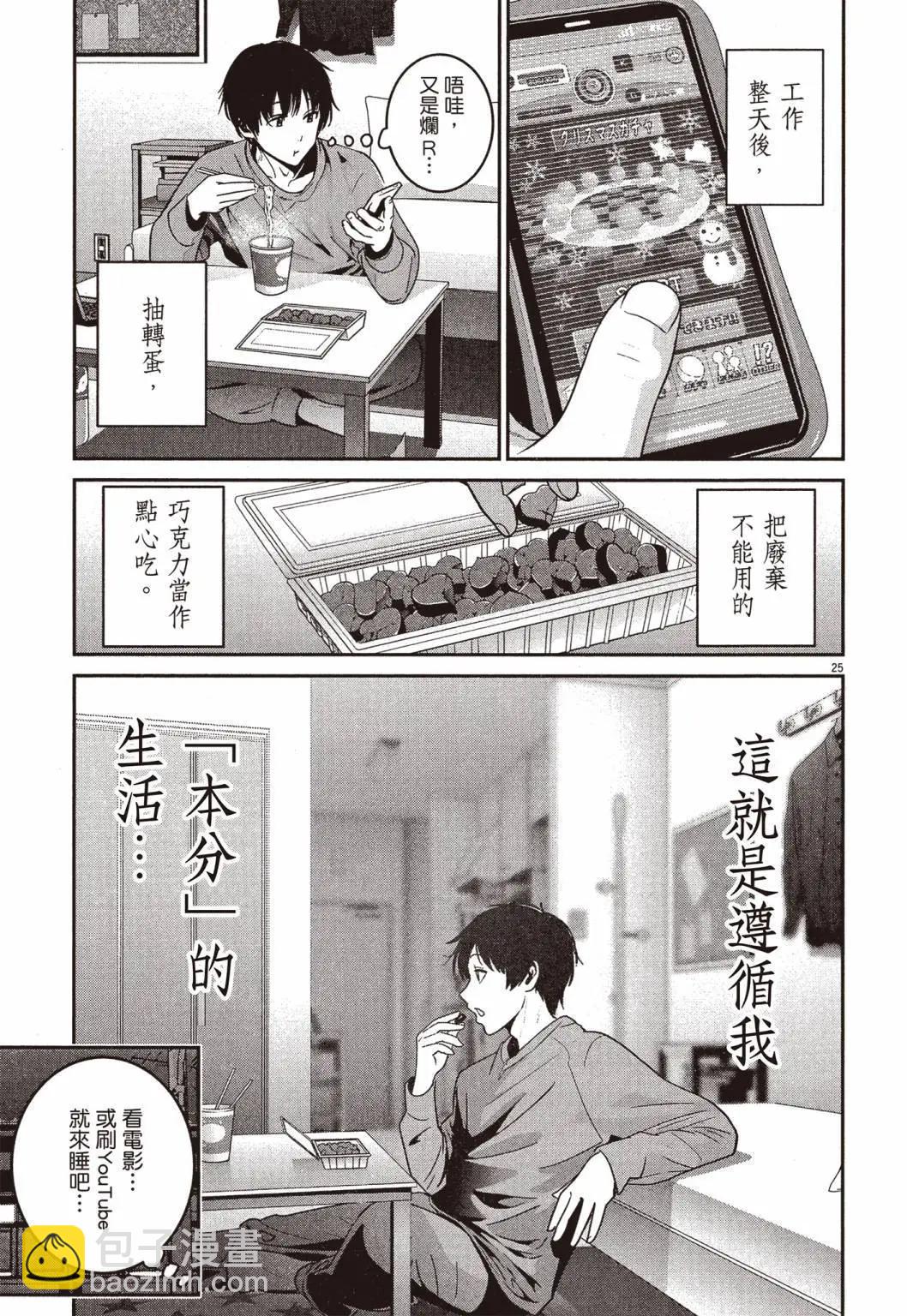 《弹珠女孩》第01卷 第28页