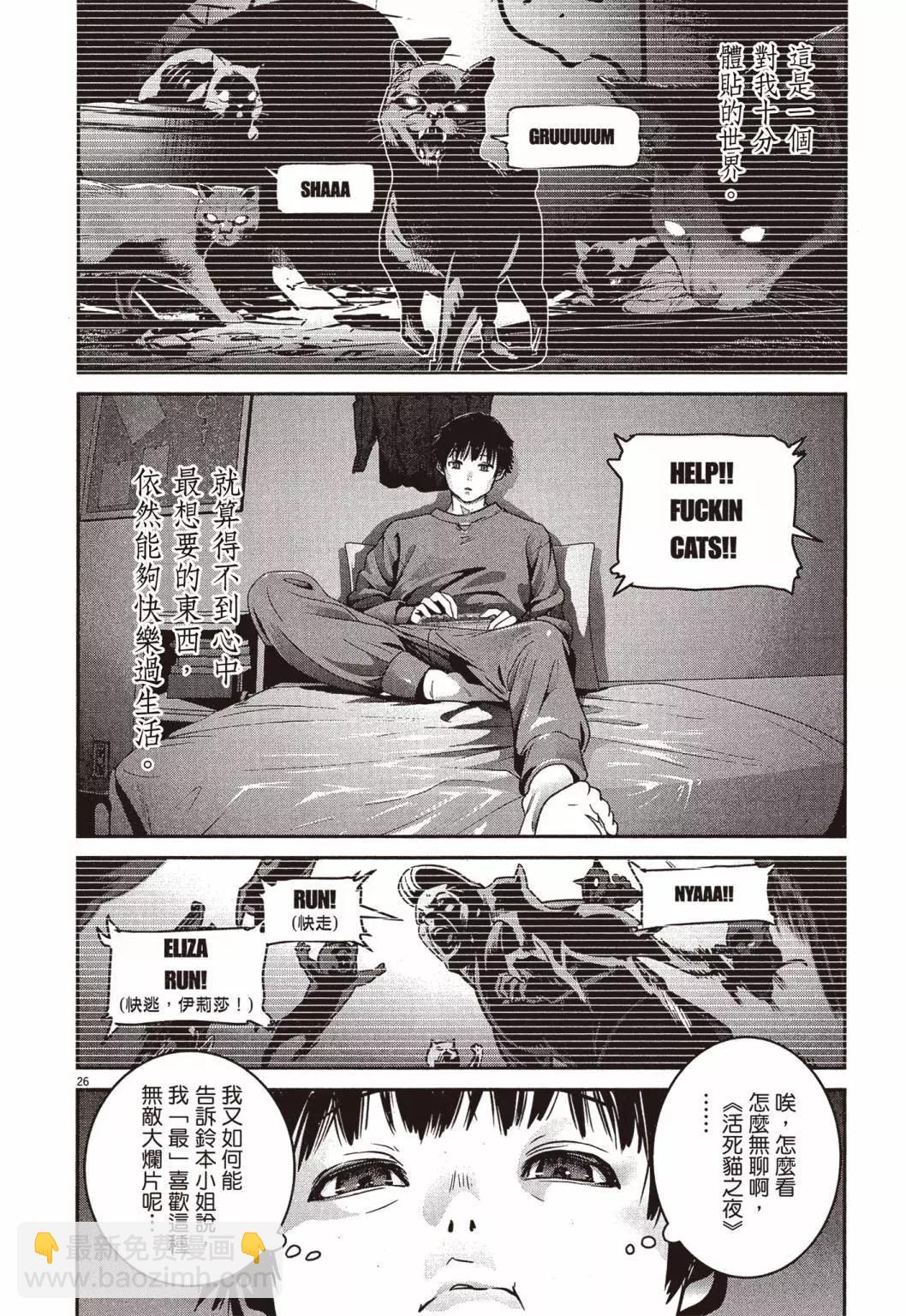 《弹珠女孩》第01卷 第29页