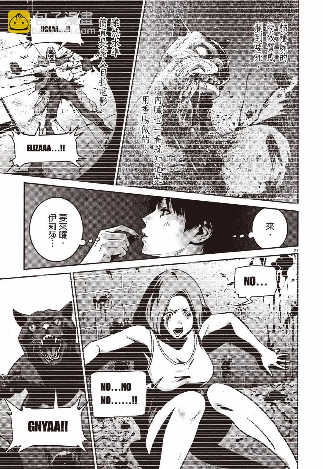 《弹珠女孩》第01卷 第30页
