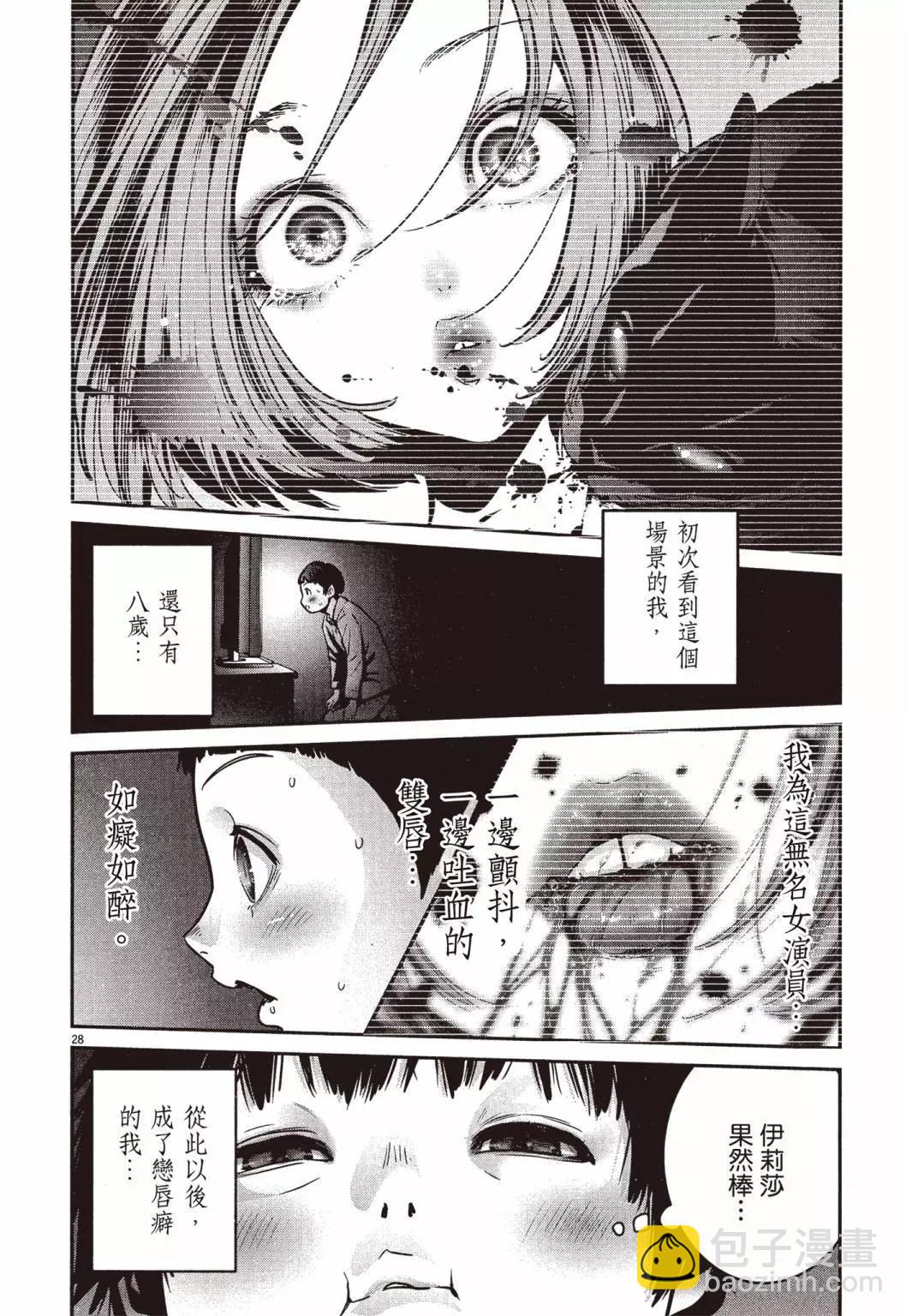 《弹珠女孩》第01卷 第31页