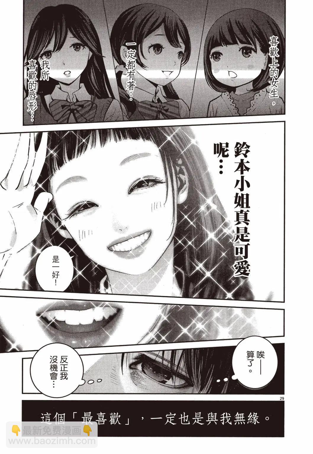 《弹珠女孩》第01卷 第32页