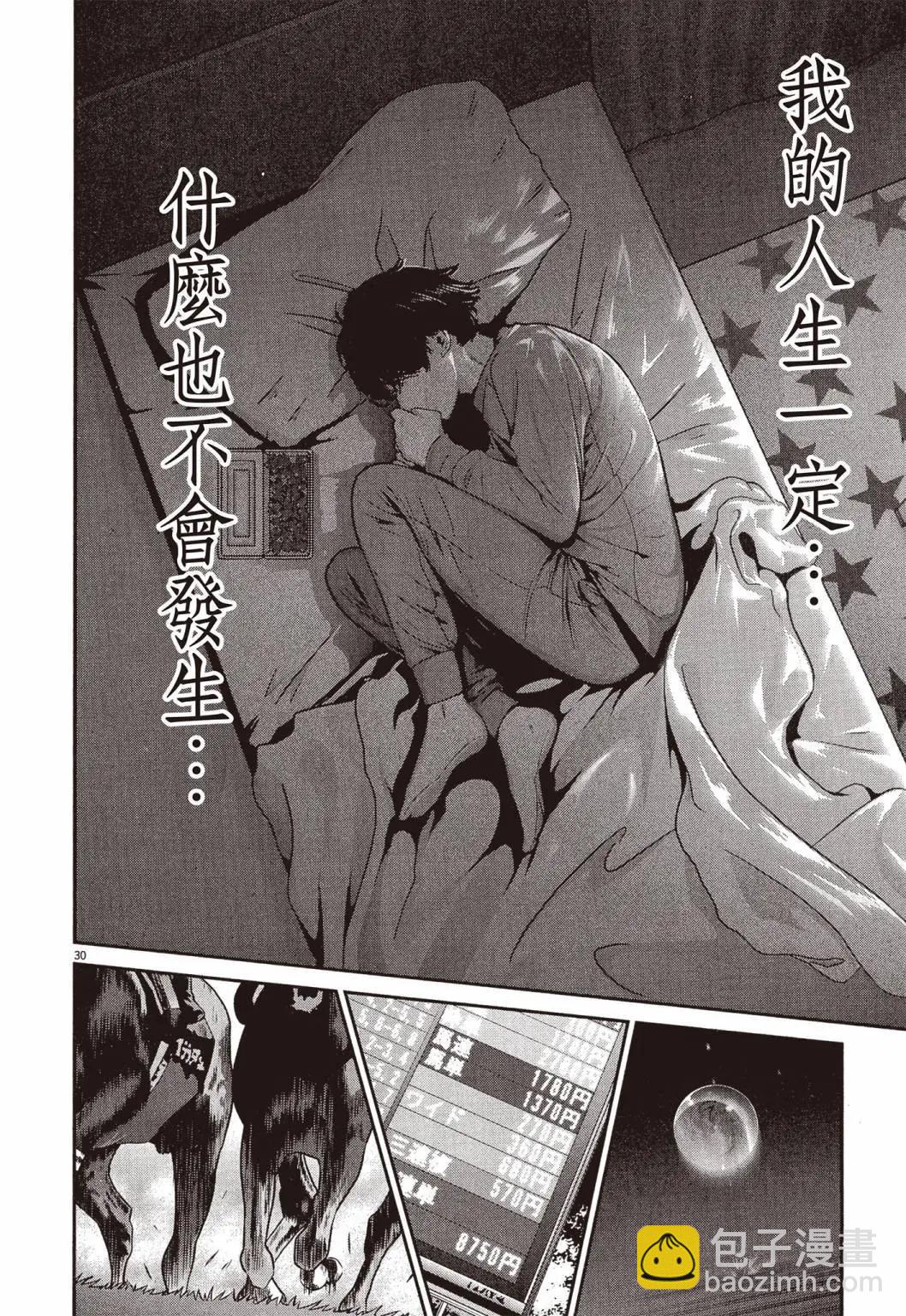 《弹珠女孩》第01卷 第33页