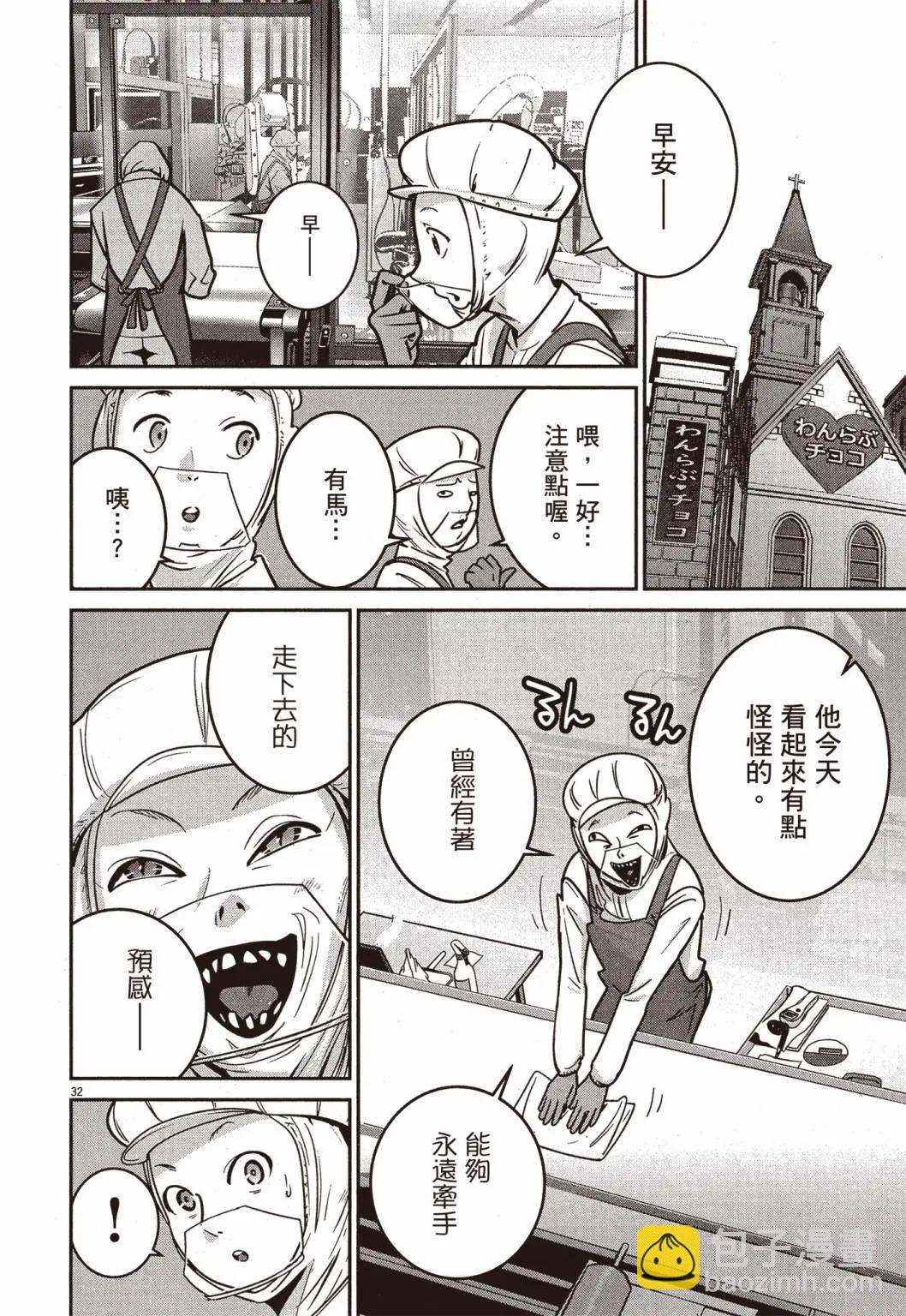 《弹珠女孩》第01卷 第35页