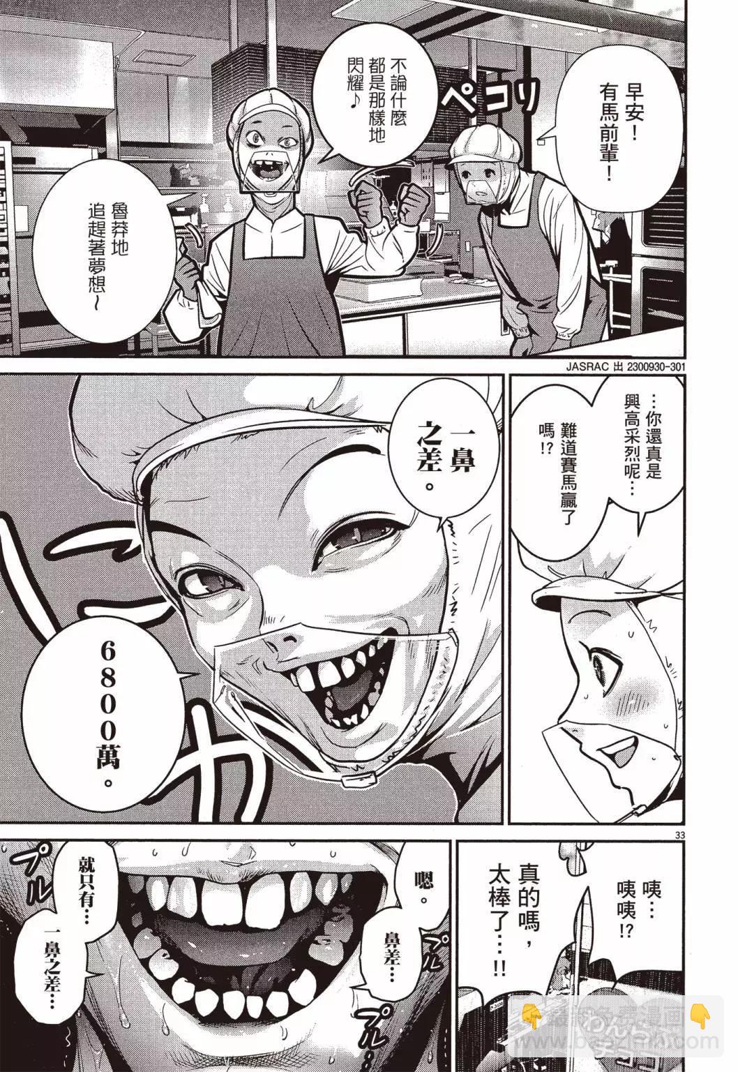 《弹珠女孩》第01卷 第36页