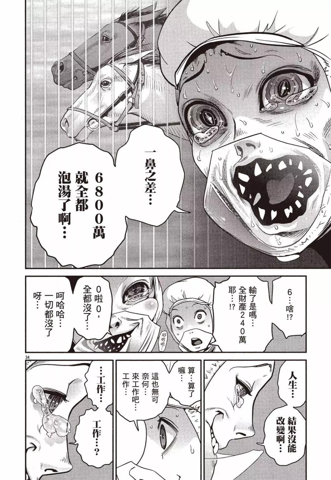《弹珠女孩》第01卷 第37页