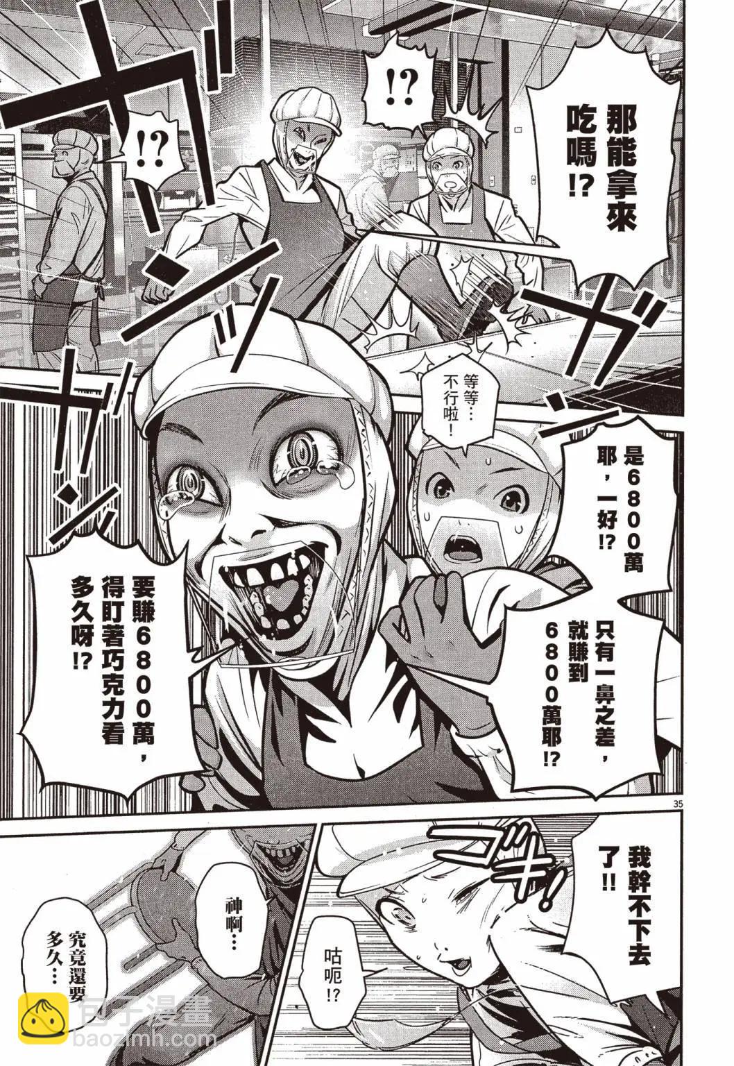《弹珠女孩》第01卷 第38页