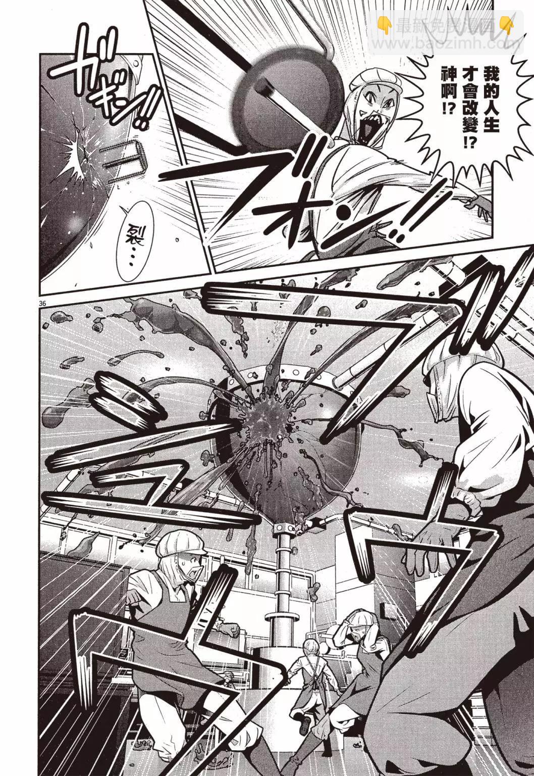 《弹珠女孩》第01卷 第39页