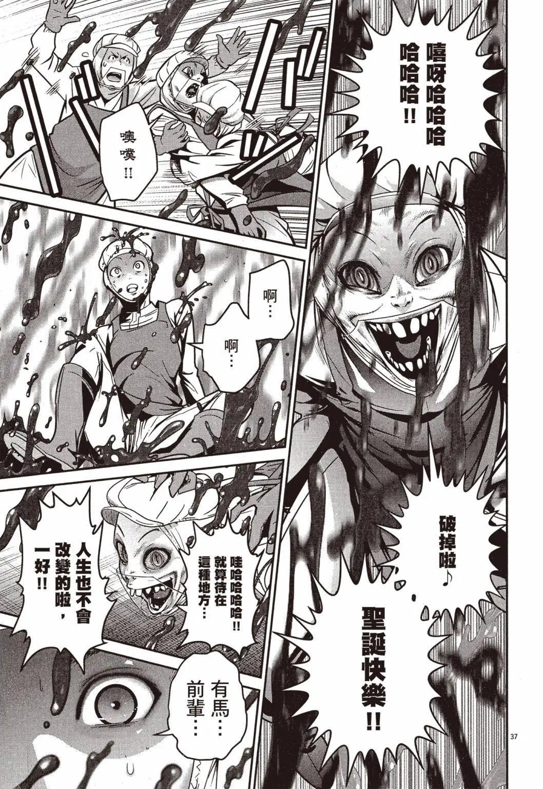 《弹珠女孩》第01卷 第40页