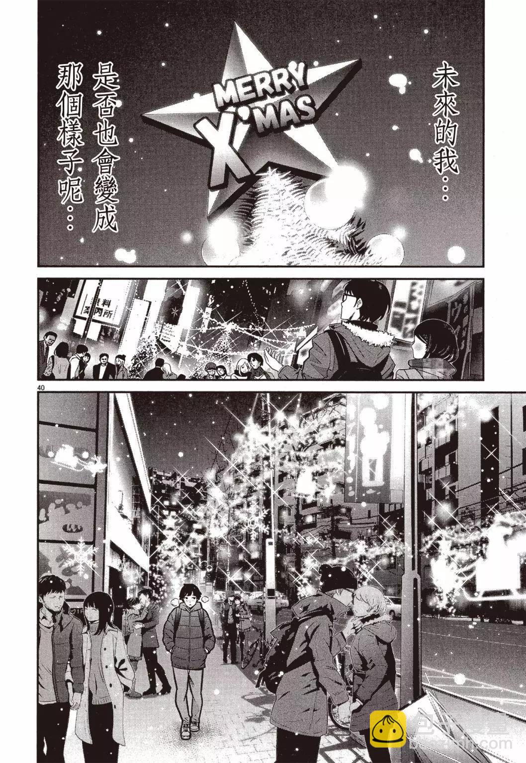 《弹珠女孩》第01卷 第43页