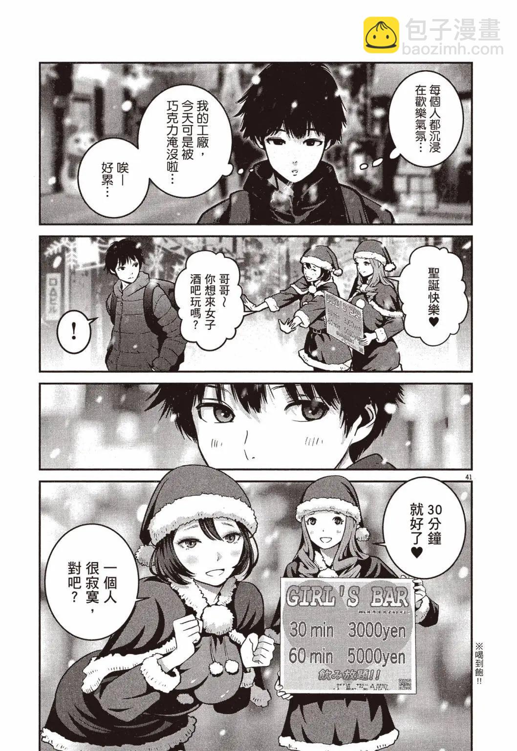 《弹珠女孩》第01卷 第44页