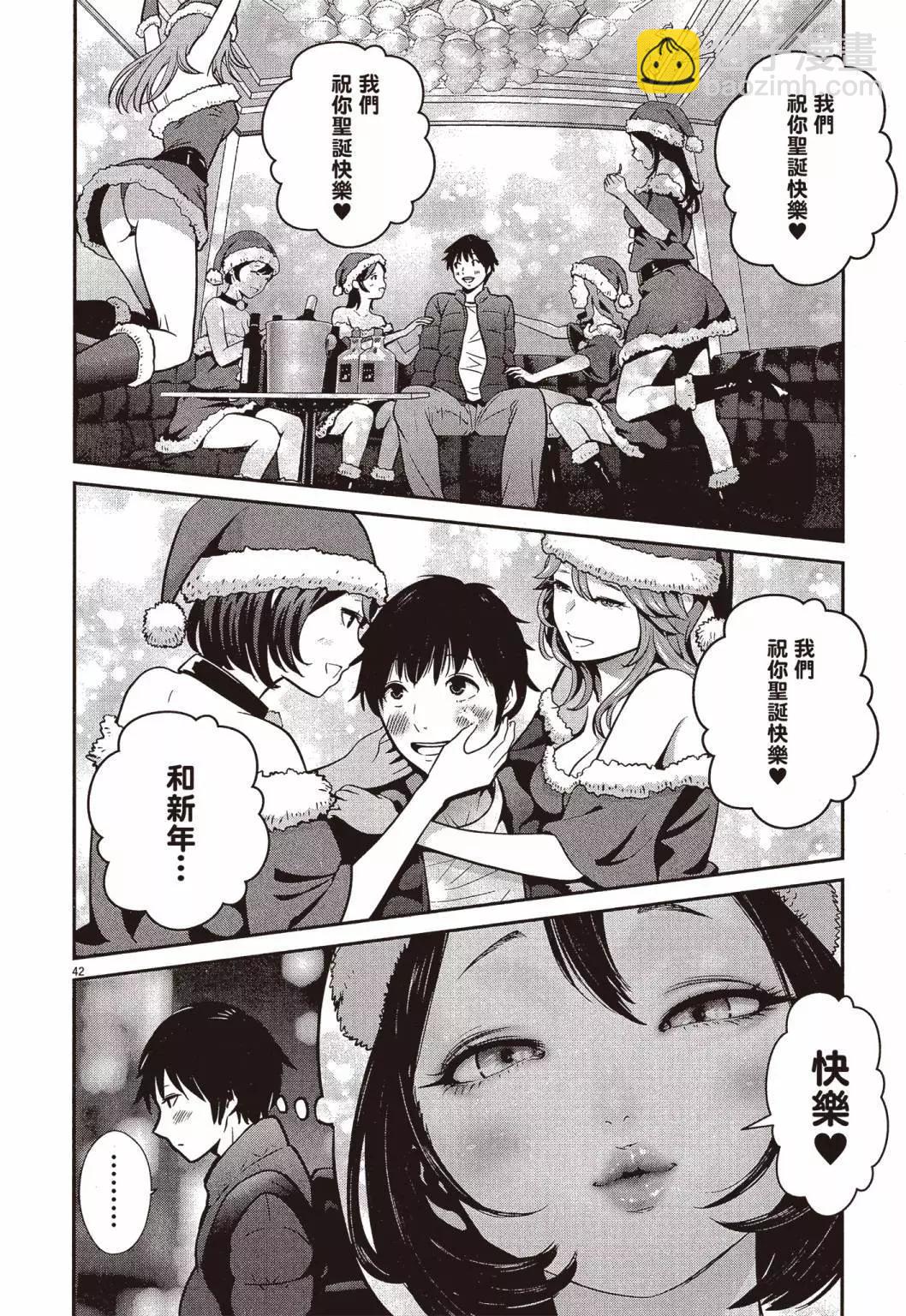 《弹珠女孩》第01卷 第45页