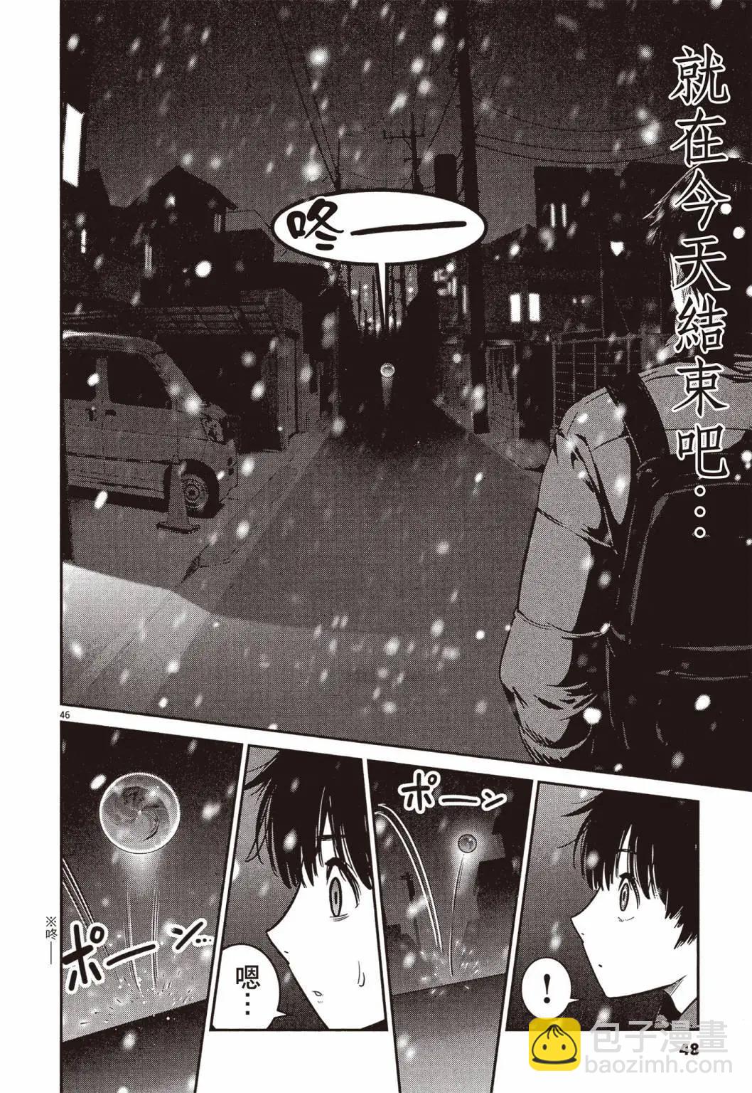 《弹珠女孩》第01卷 第49页