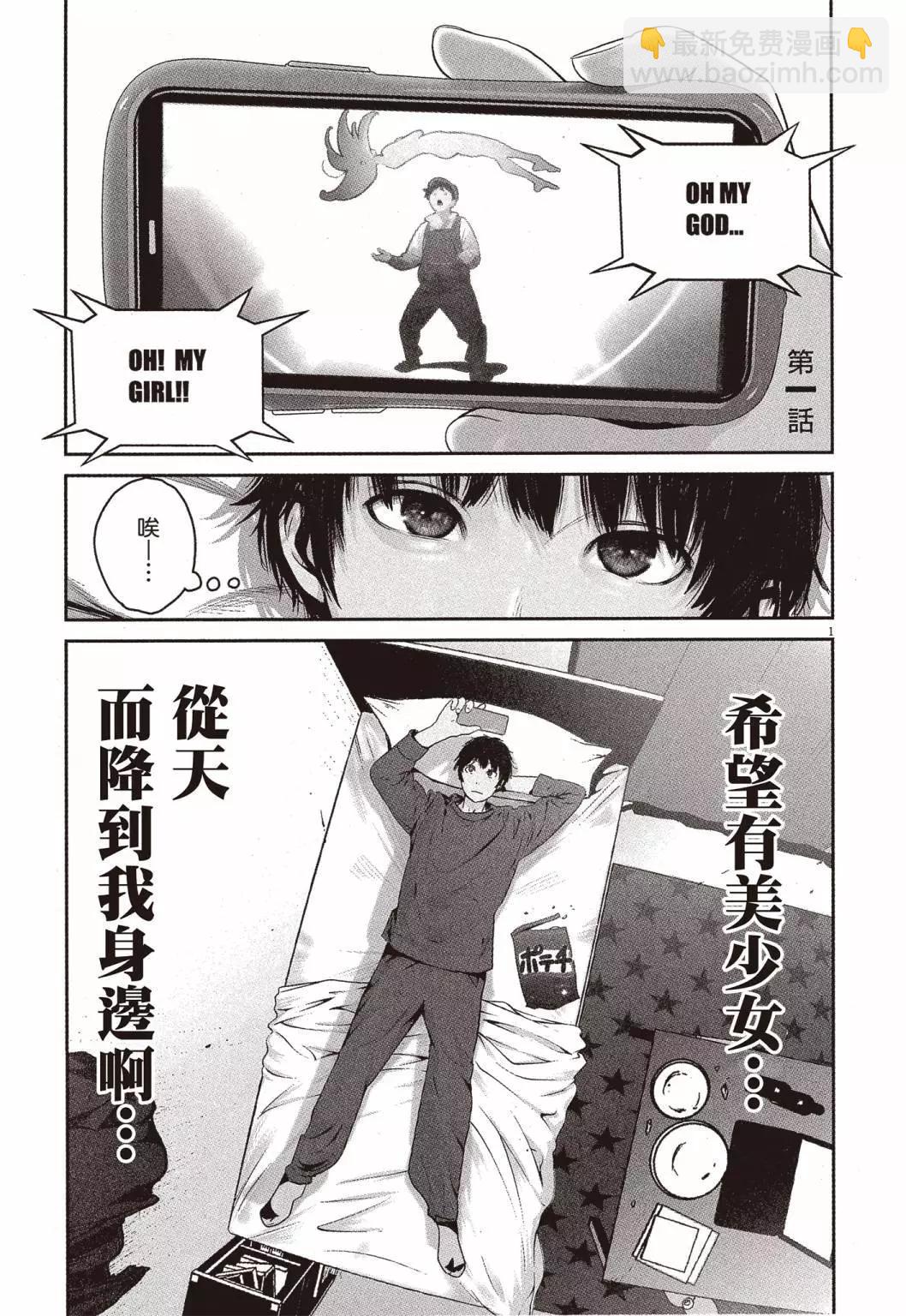 《弹珠女孩》第01卷 第4页