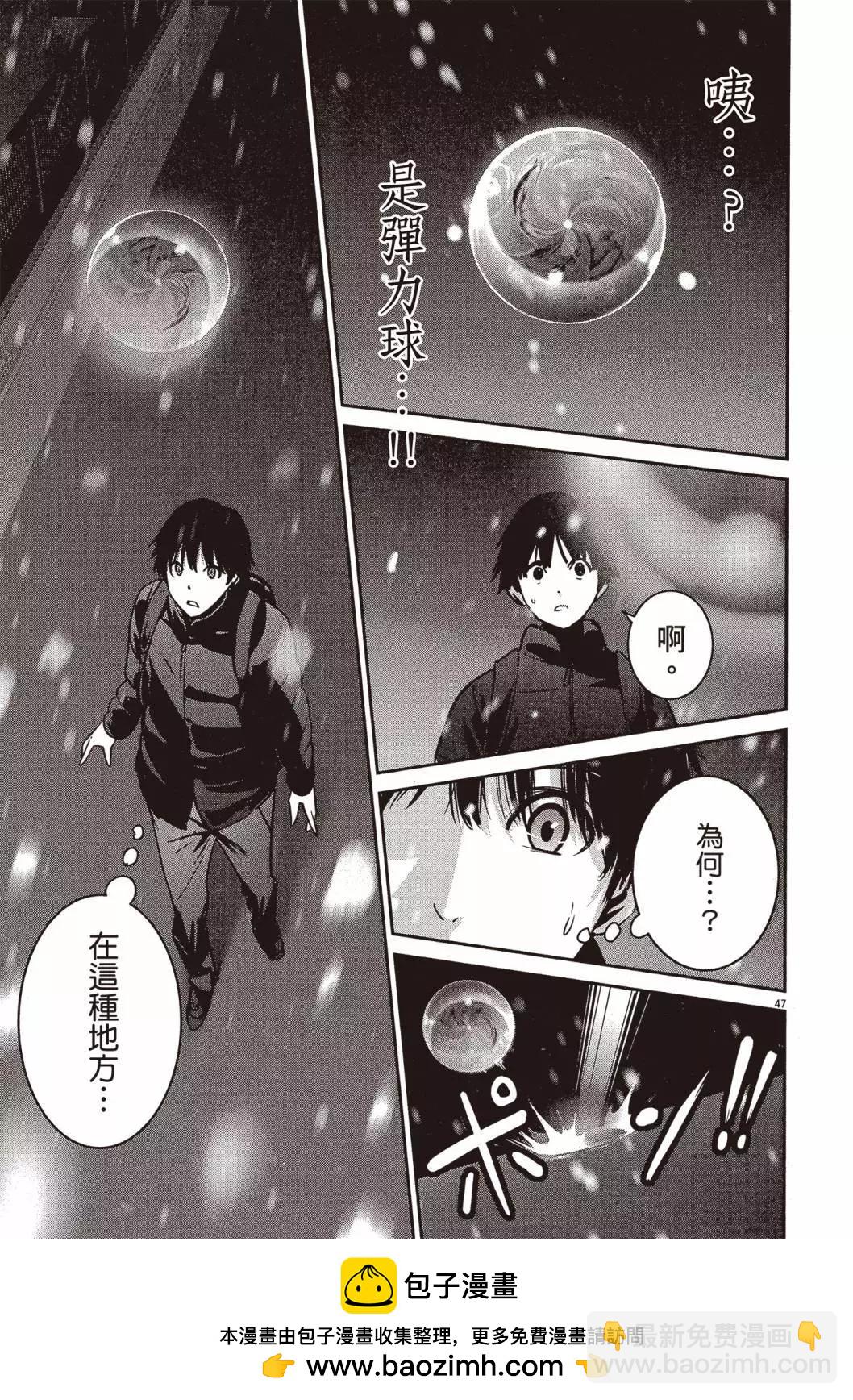 《弹珠女孩》第01卷 第50页