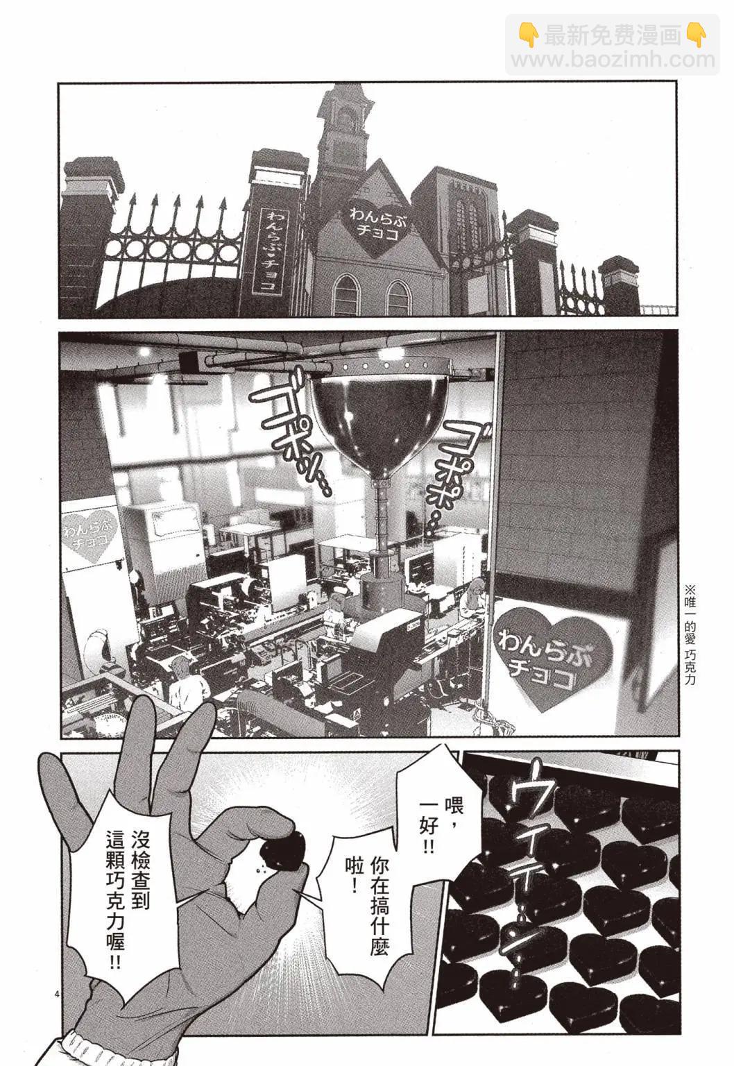 《弹珠女孩》第01卷 第7页