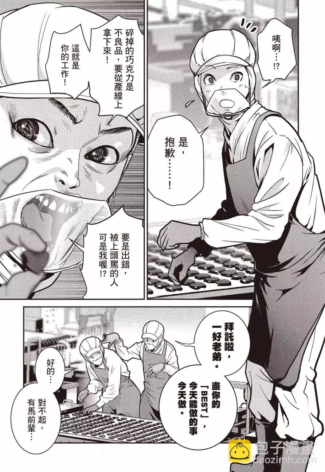 《弹珠女孩》第01卷 第8页