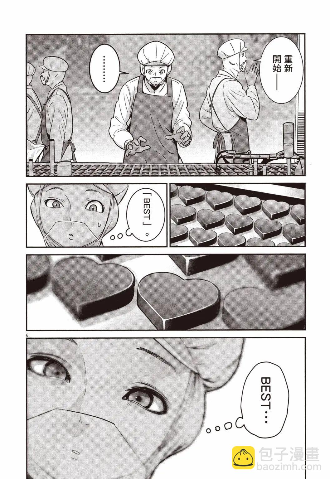 《弹珠女孩》第01卷 第9页