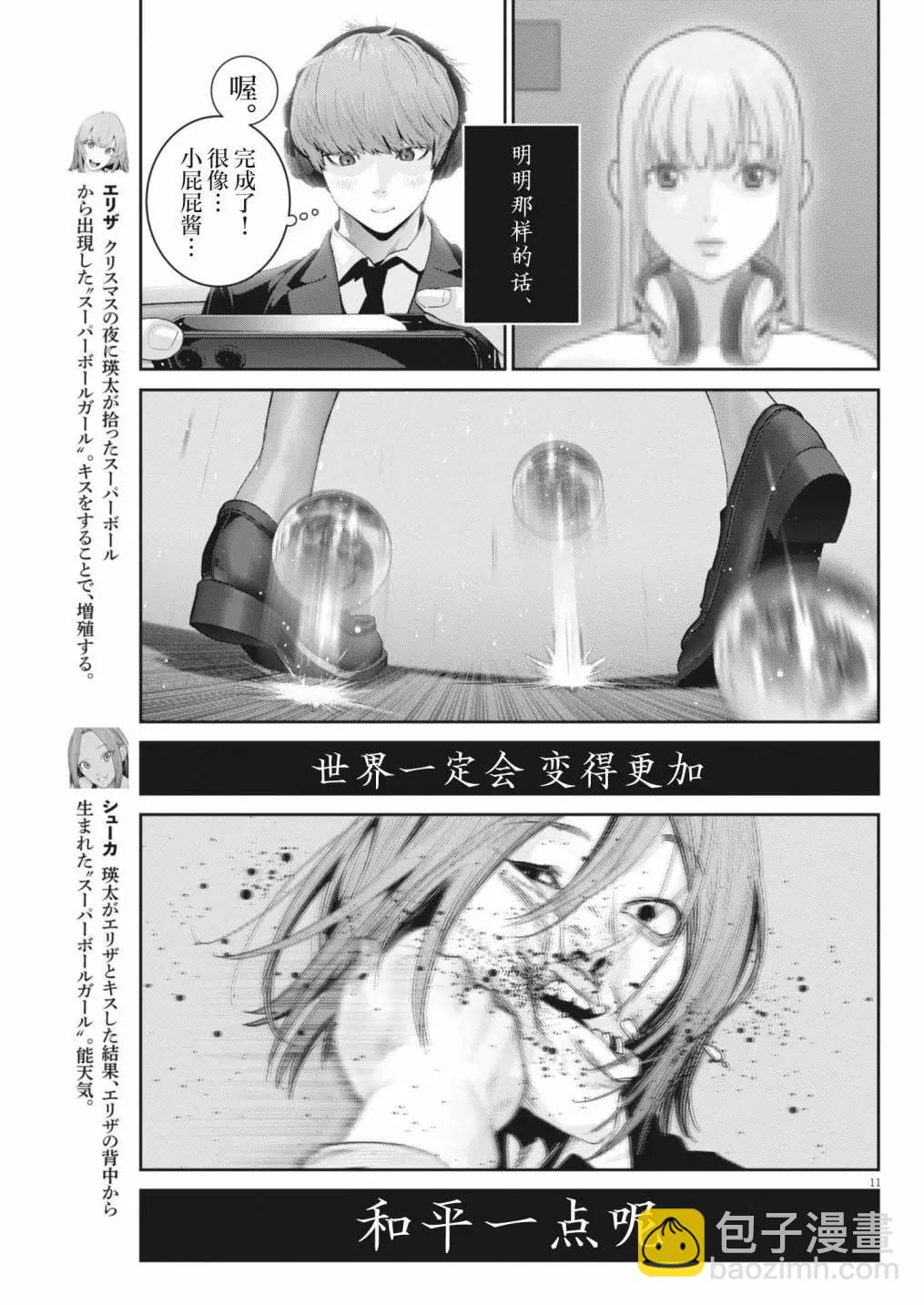 《弹珠女孩》第29话 第10页