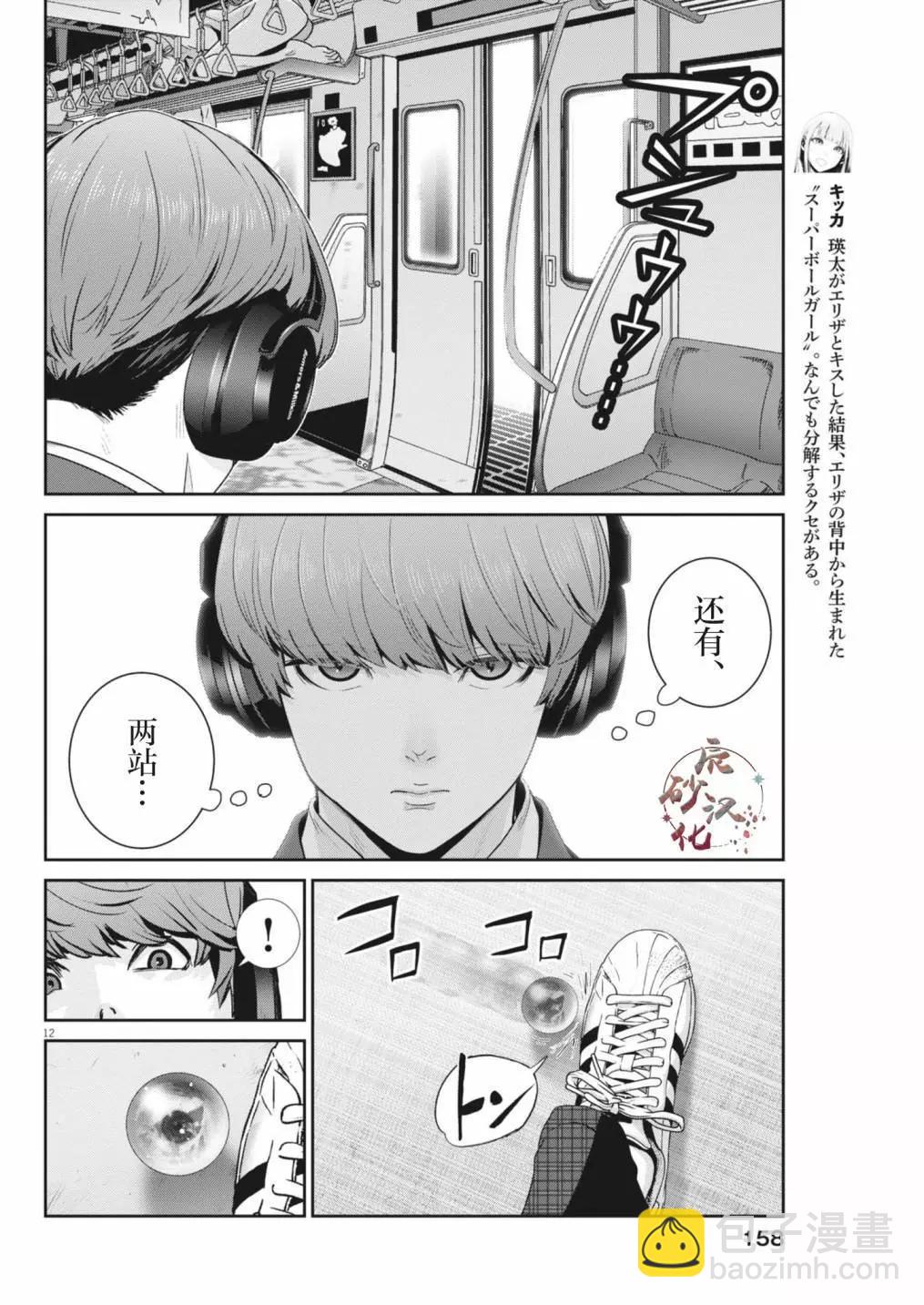 《弹珠女孩》第29话 第11页