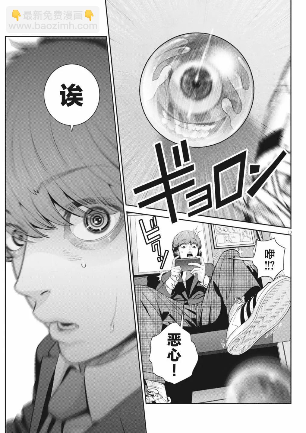 《弹珠女孩》第29话 第12页