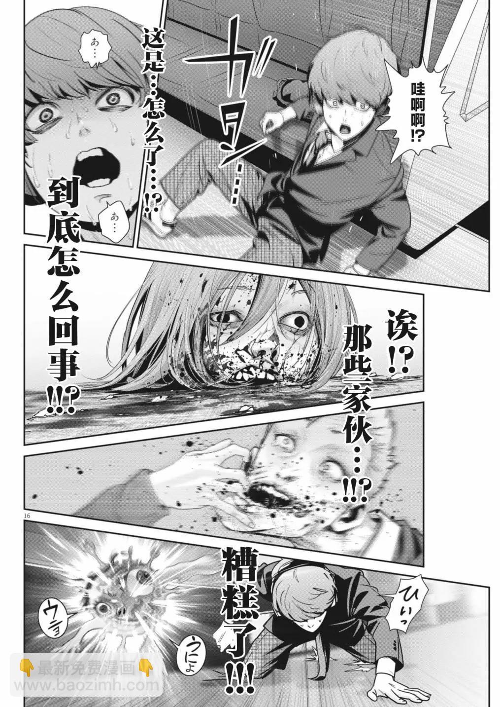 《弹珠女孩》第29话 第14页