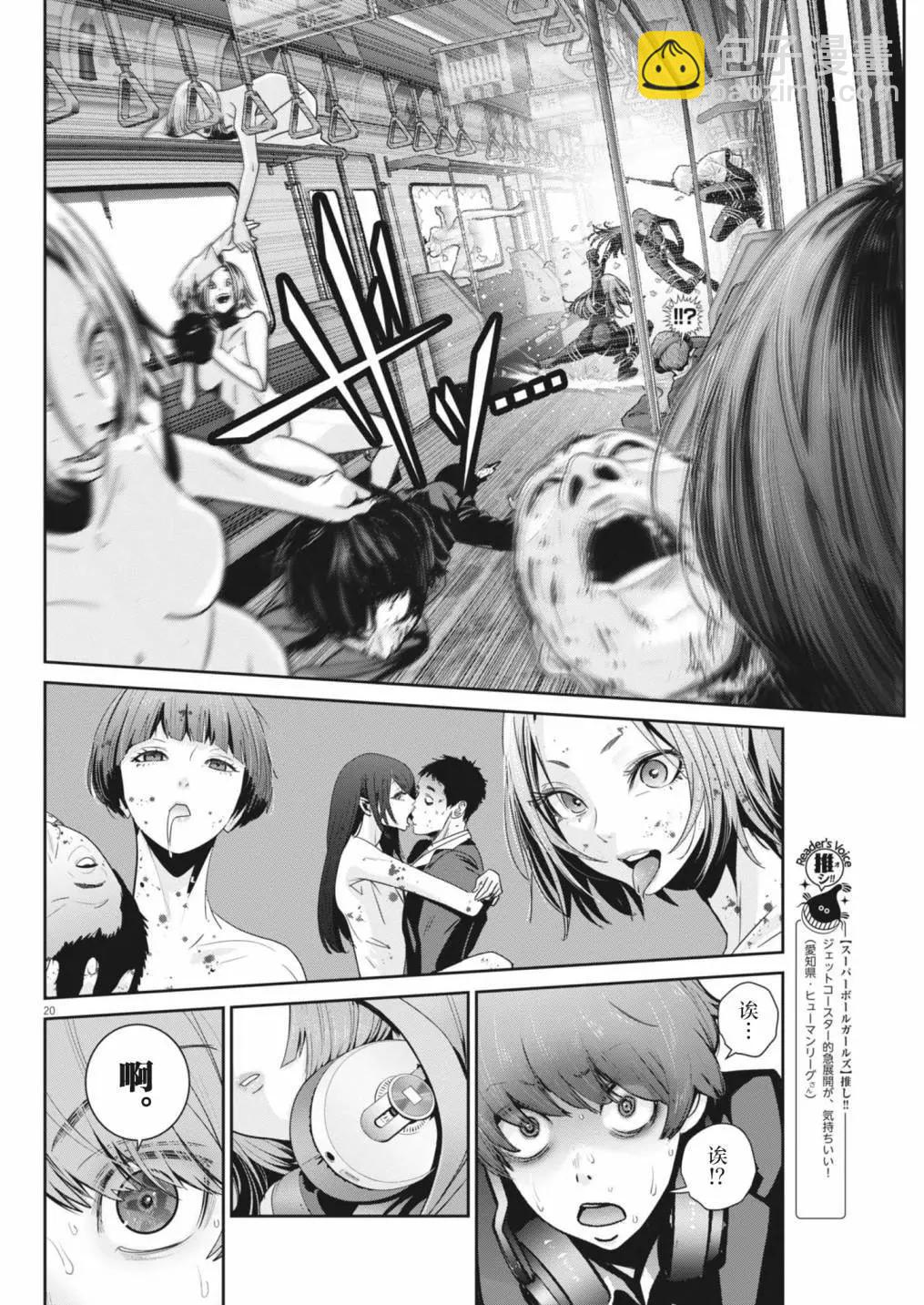 《弹珠女孩》第29话 第17页