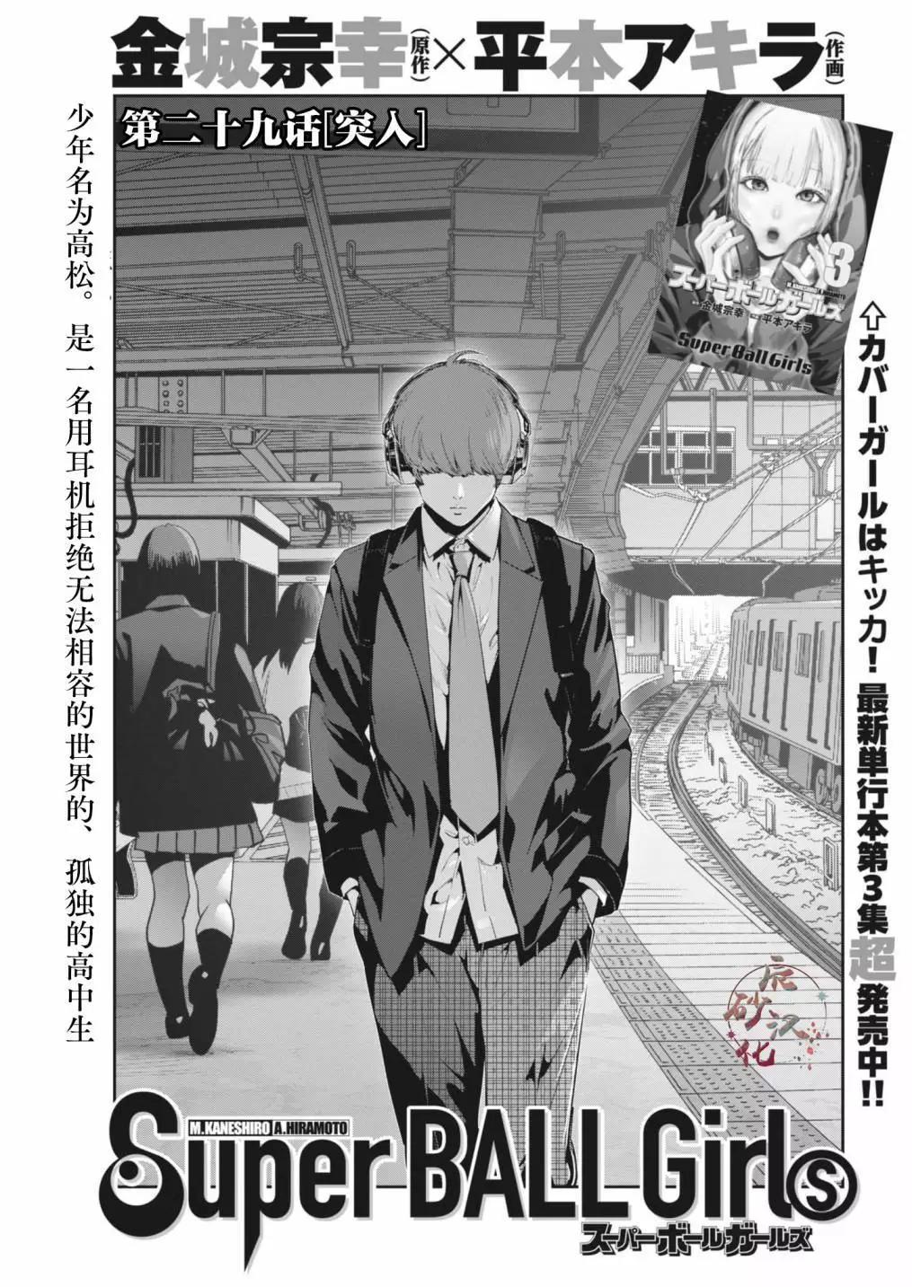 《弹珠女孩》第29话 第1页
