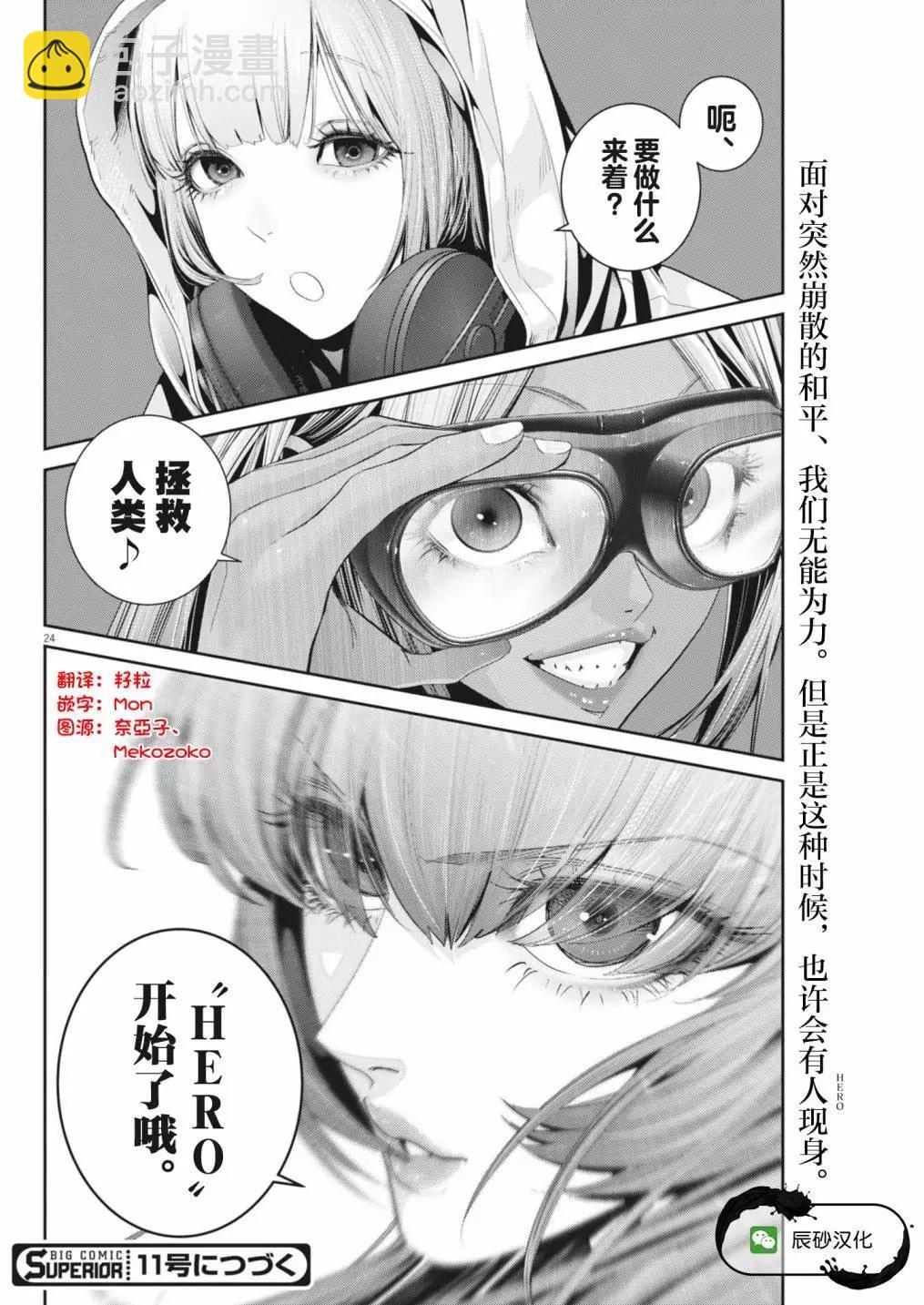 《弹珠女孩》第29话 第20页
