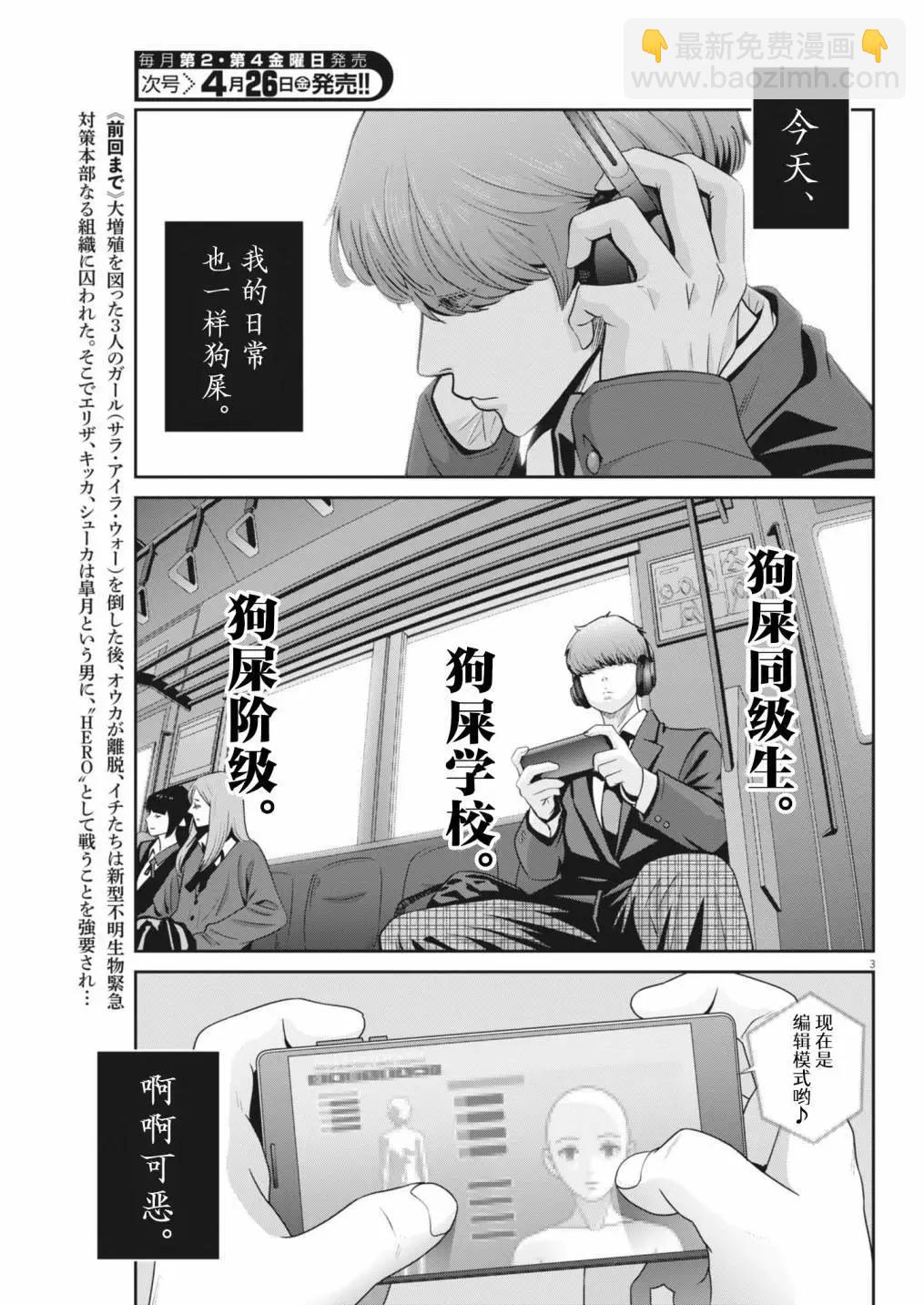 《弹珠女孩》第29话 第3页