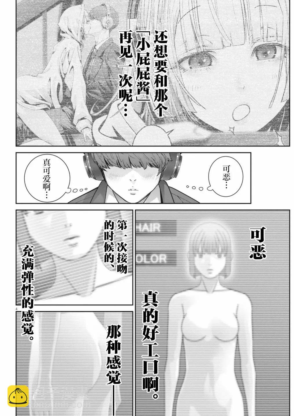 《弹珠女孩》第29话 第4页