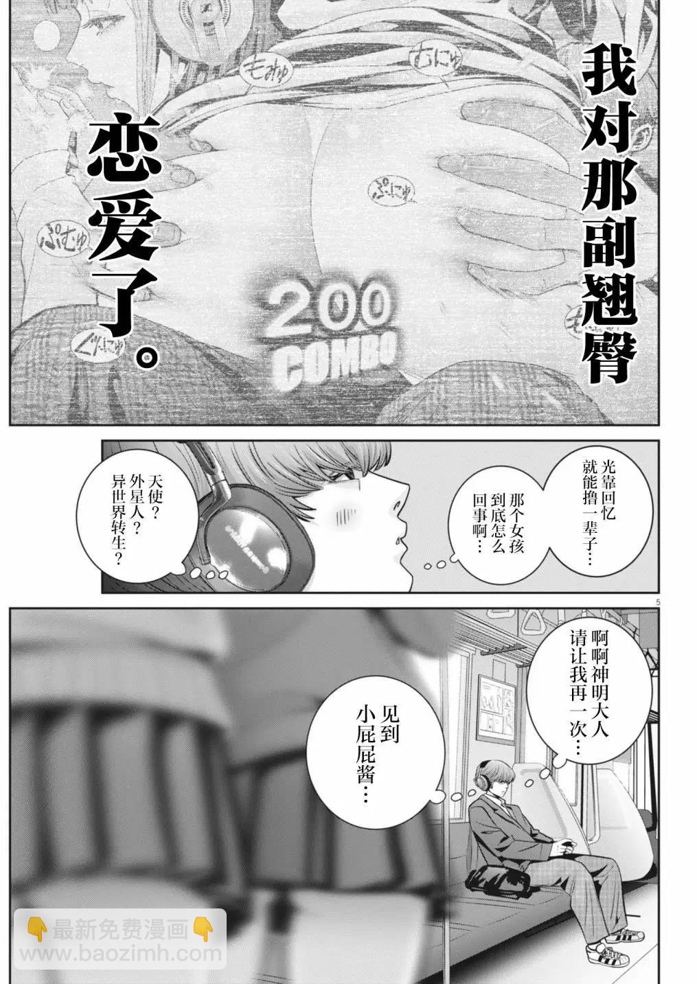 《弹珠女孩》第29话 第5页