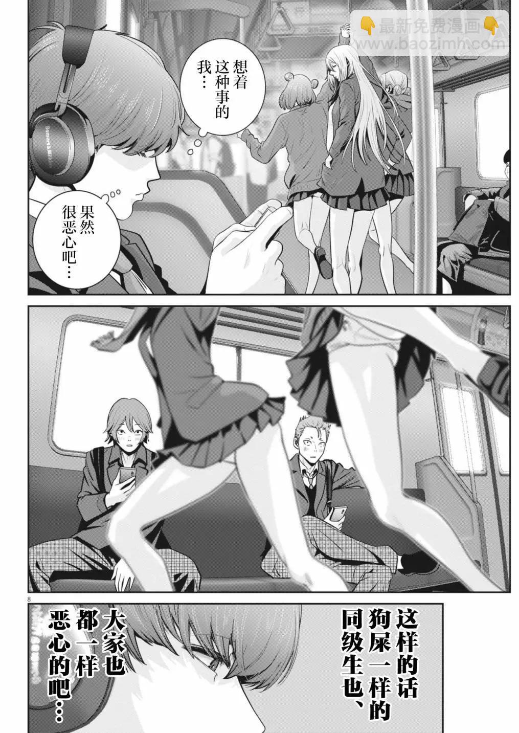 《弹珠女孩》第29话 第7页
