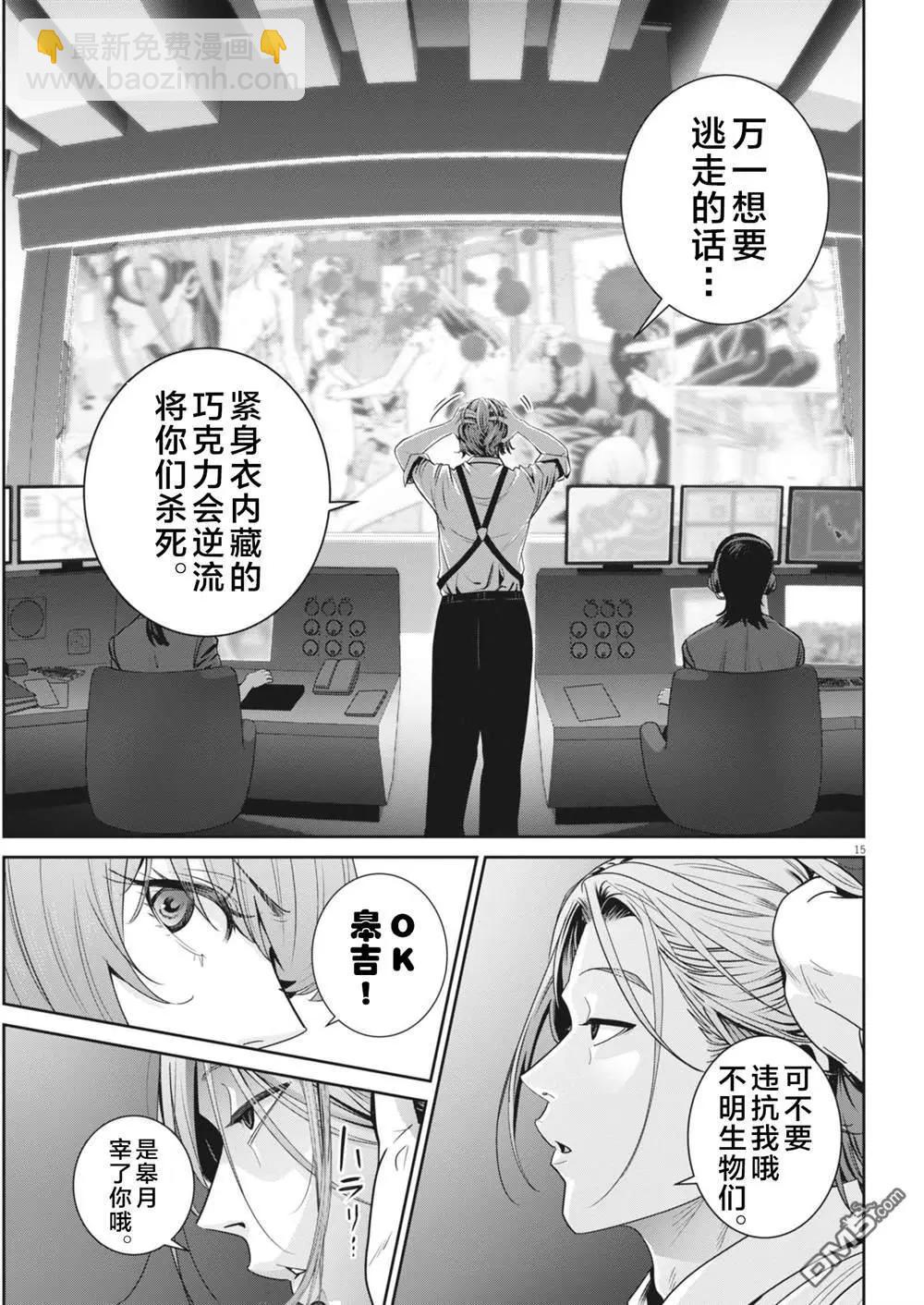 《弹珠女孩》第30话 第14页