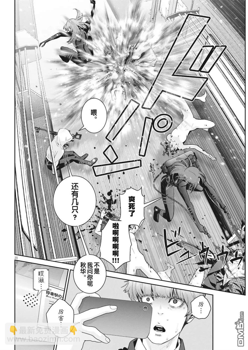 《弹珠女孩》第30话 第18页