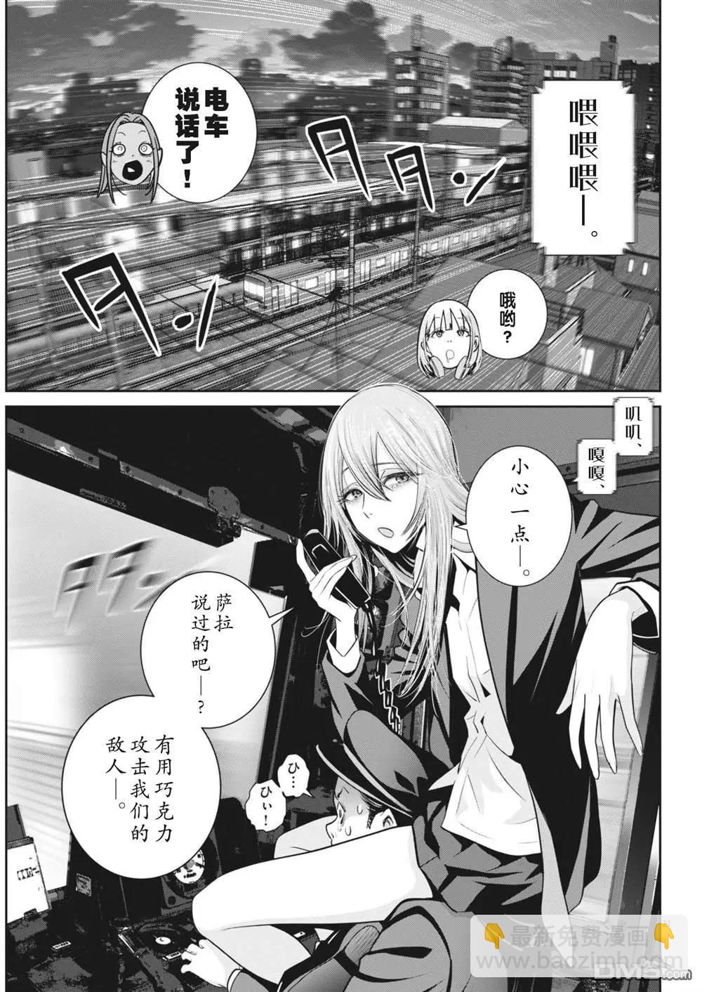 《弹珠女孩》第30话 第19页