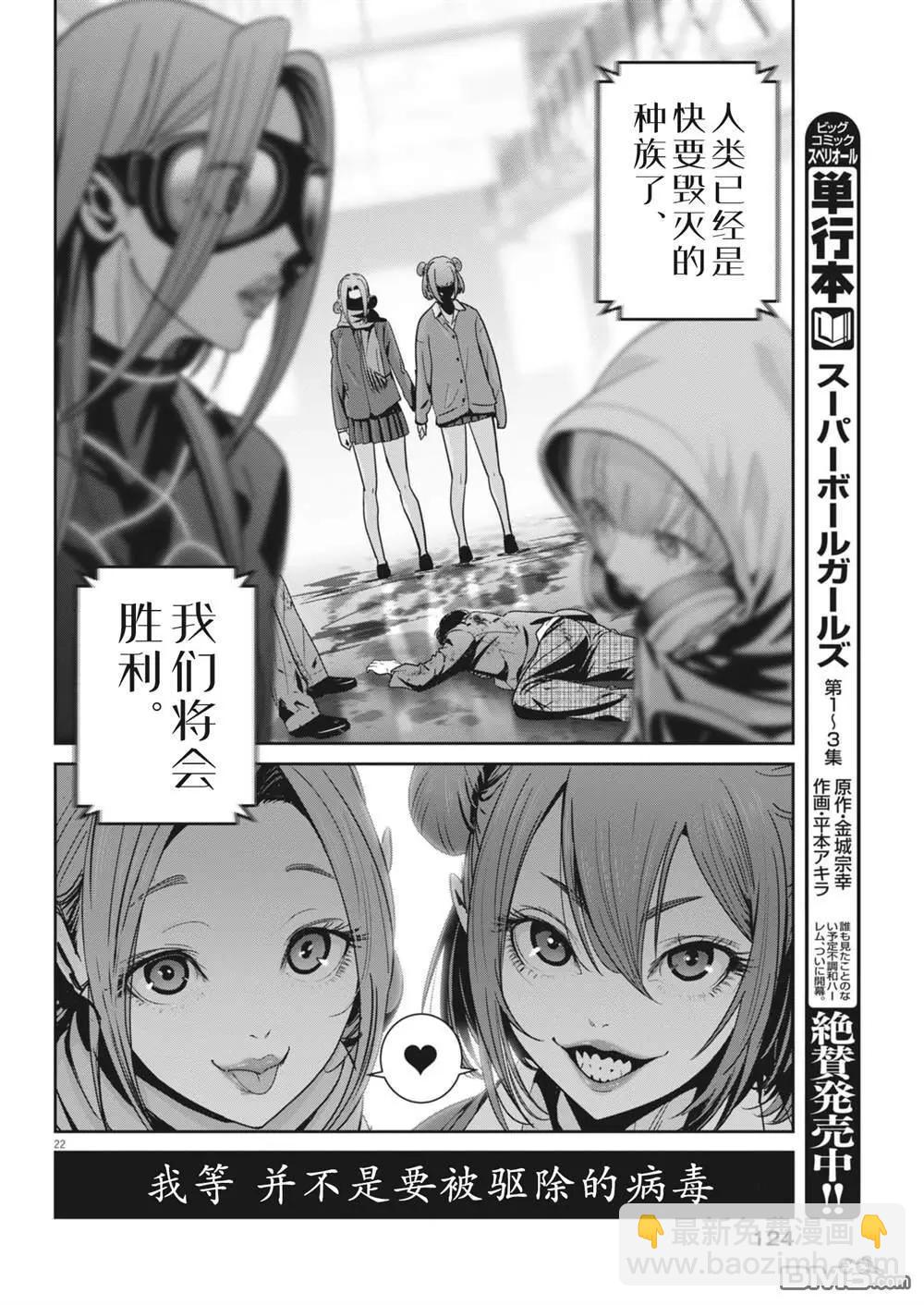 《弹珠女孩》第30话 第20页