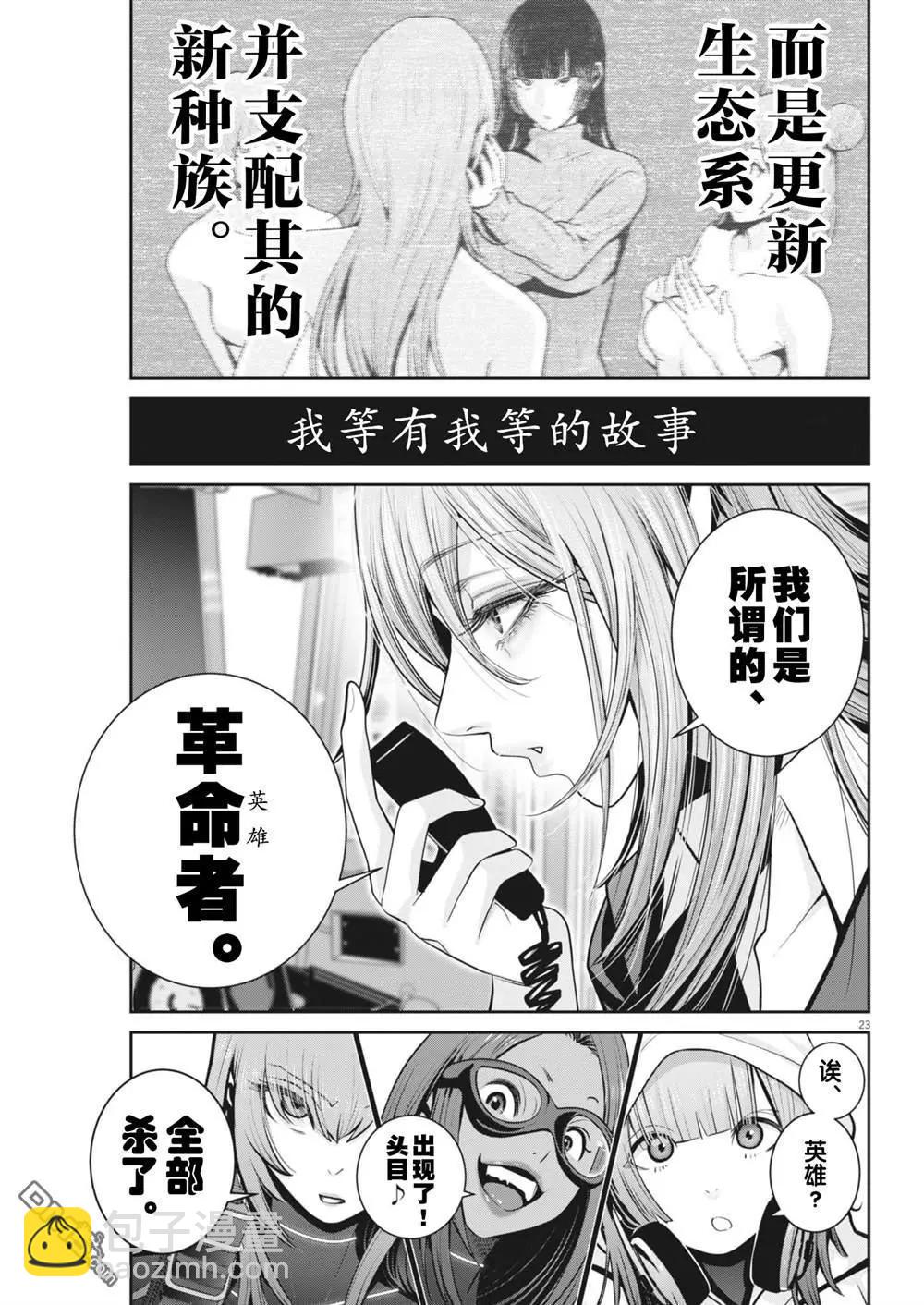 《弹珠女孩》第30话 第21页
