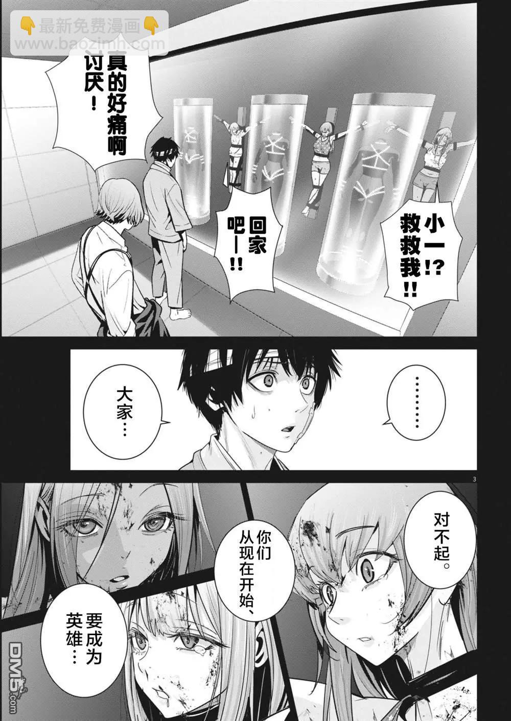 《弹珠女孩》第30话 第3页