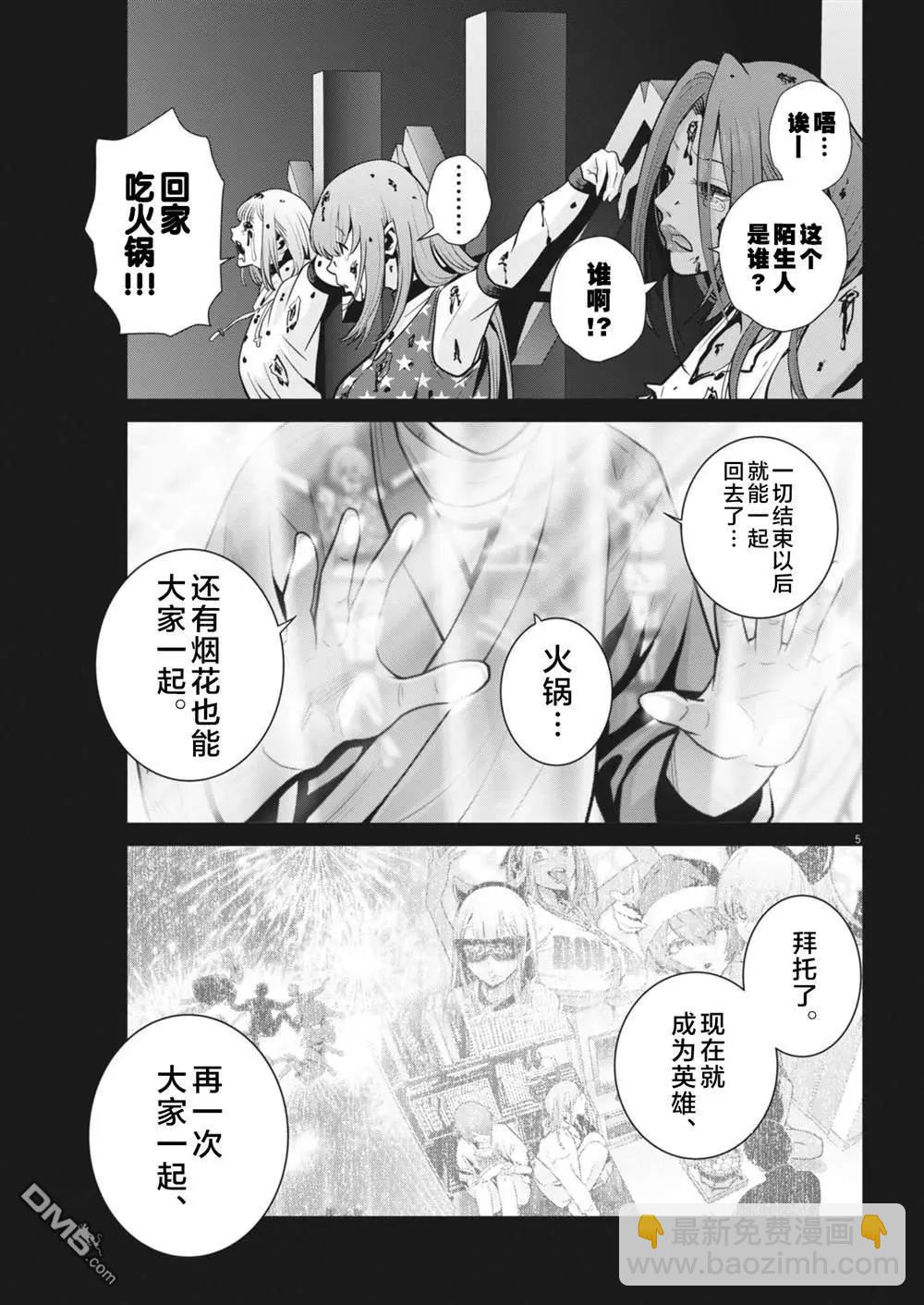 《弹珠女孩》第30话 第5页