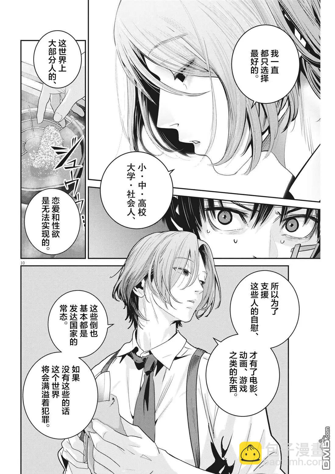 《弹珠女孩》第28话 第10页