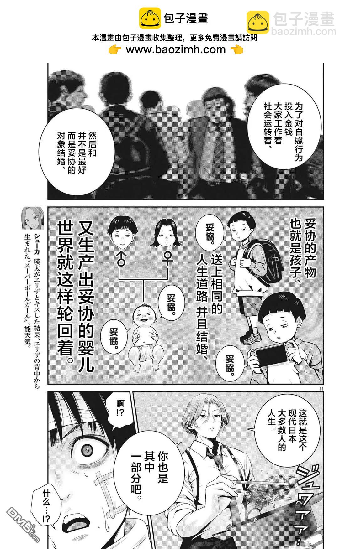 《弹珠女孩》第28话 第11页