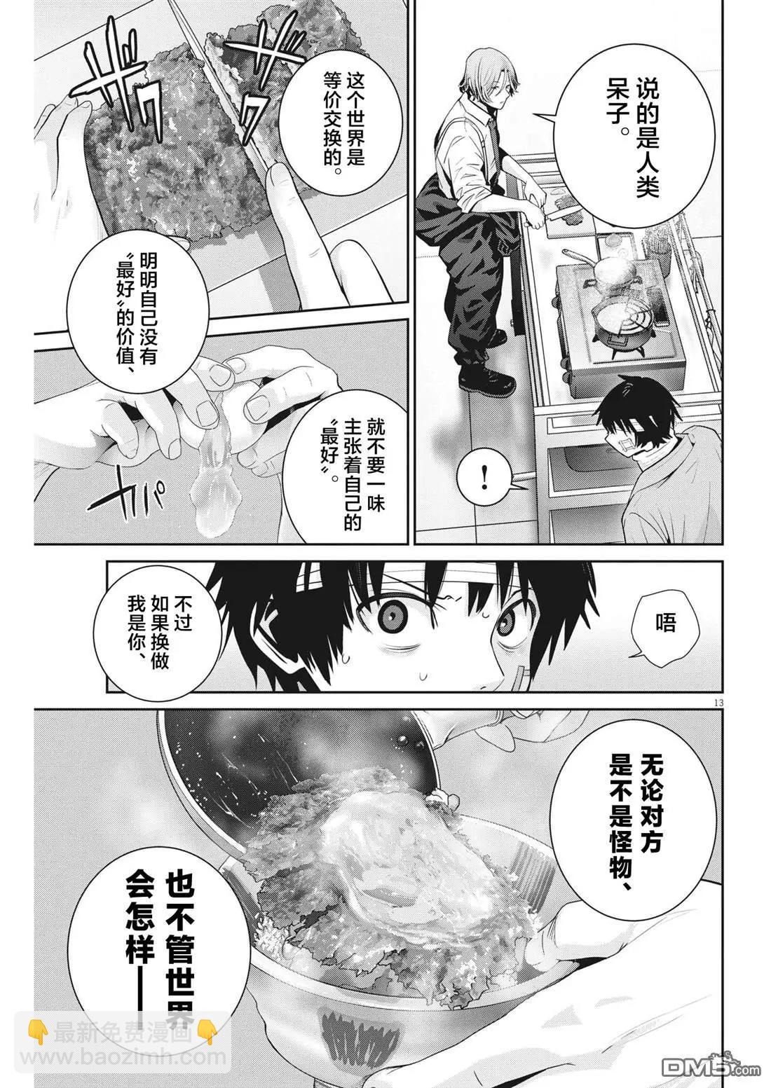 《弹珠女孩》第28话 第13页