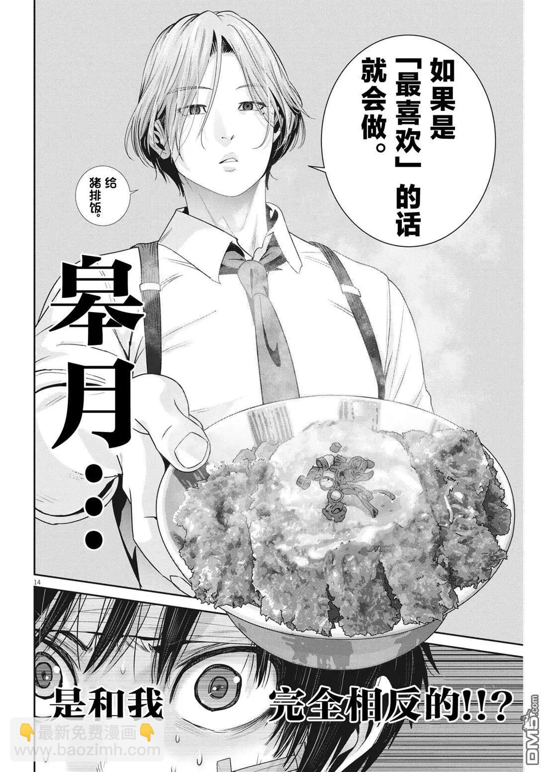 《弹珠女孩》第28话 第14页