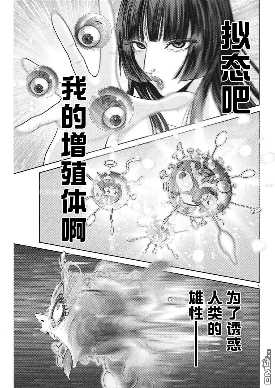 《弹珠女孩》第28话 第15页