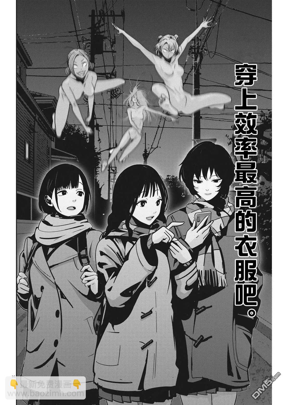 《弹珠女孩》第28话 第16页