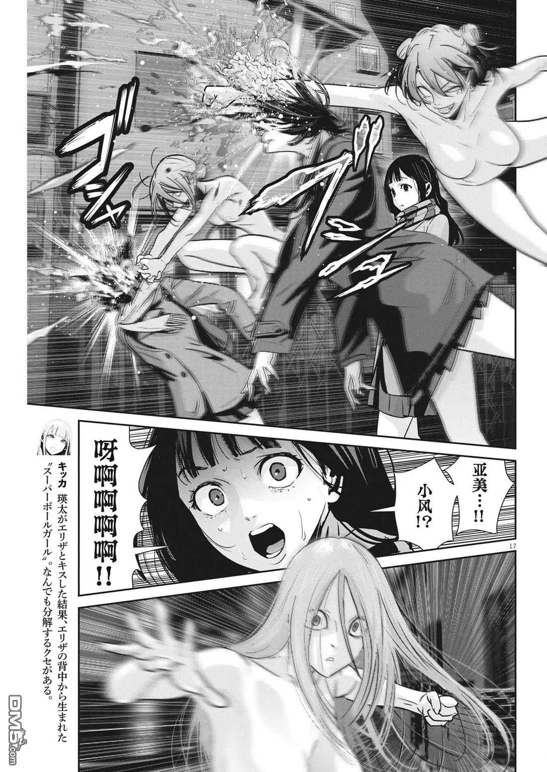 《弹珠女孩》第28话 第17页