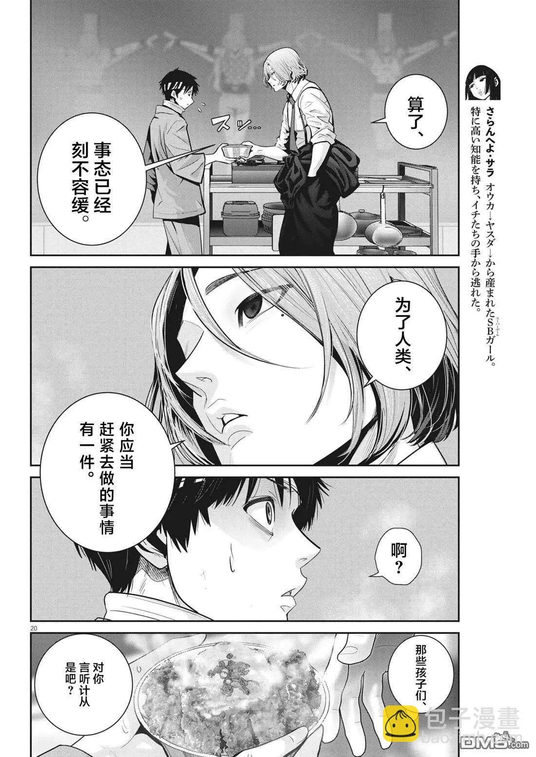 《弹珠女孩》第28话 第19页