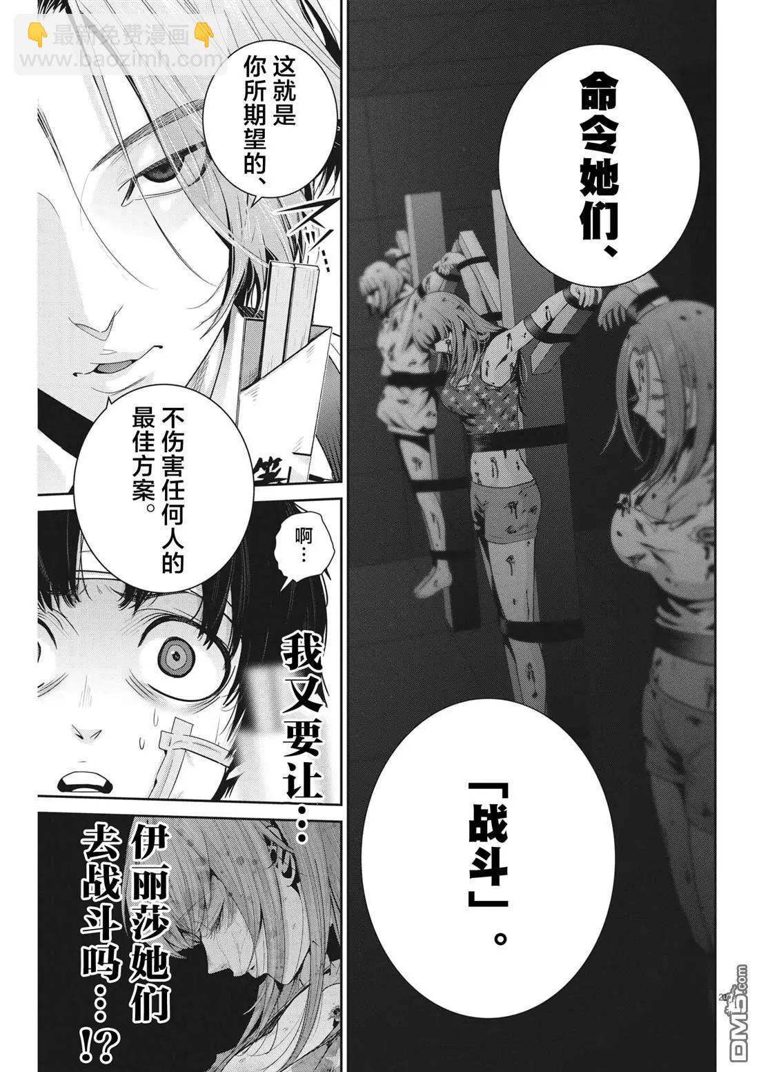 《弹珠女孩》第28话 第20页